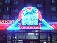Изготовление неоновой рекламы