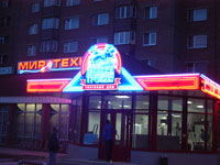Изготовление неоновой рекламы